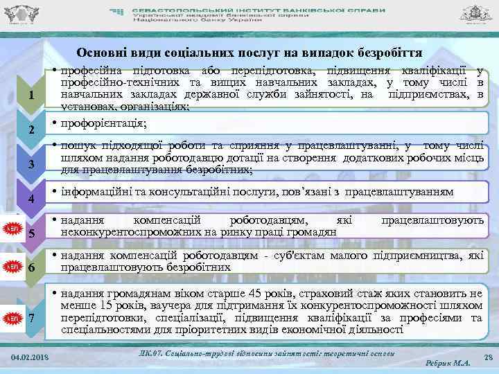 Основні види соціальних послуг на випадок безробіття 1 2 3 4 • професійна підготовка