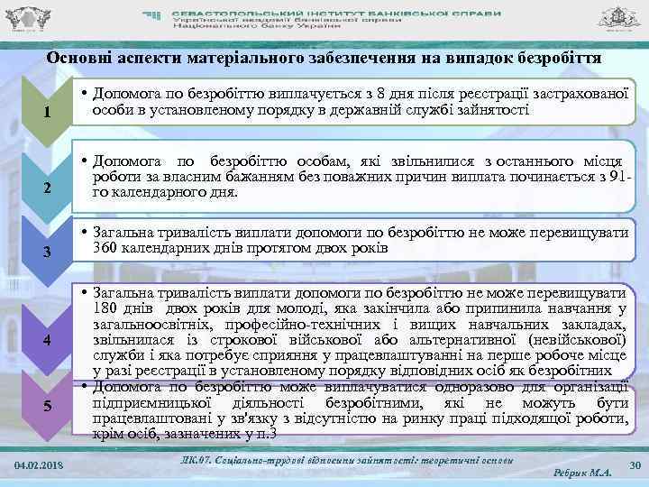 Основні аспекти матеріального забезпечення на випадок безробіття 1 • Допомога по безробіттю виплачується з