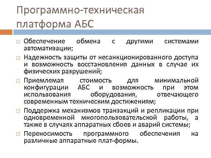 Обеспечение обмена. Программное обеспечение АБС. Программно аппаратный способ восстановления данных. Способы аппаратного восстановления данных. Программно-техническое обеспечение.