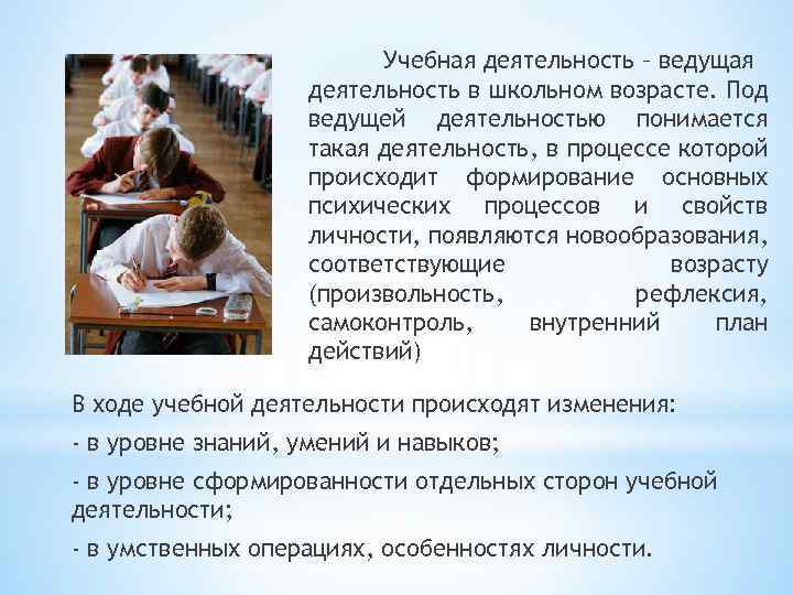 Ведущей деятельностью в юношеском возрасте является. Ведущая деятельность в юношеском возрасте. Ведущая деятельность старшего школьного возраста. Юность ведущая деятельность. Ведущая деятельность это в психологии.