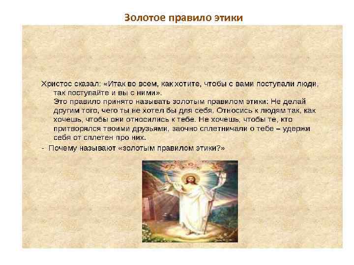 Золотое правило этики 