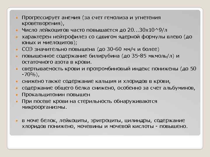  Прогрессирует анемия (за счет гемолиза и угнетения кроветворения), Число лейкоцитов часто повышается до