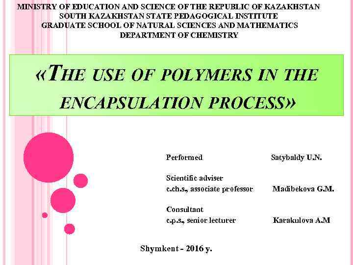 MINISTRY OF EDUCATION AND SCIENCE OF THE REPUBLIC OF KAZAKHSTAN SOUTH KAZAKHSTAN STATE PEDAGOGICAL