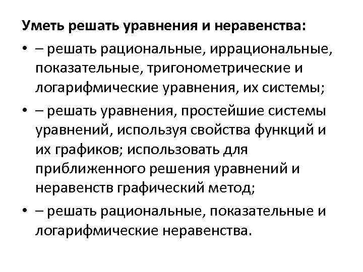 Рациональные иррациональные показательные логарифмические уравнения. Причины упразднения Министерства полиции. Термоэрозия. Мероприятия по снижению материалоемкости строительных работ. Термоэрозия презентация.