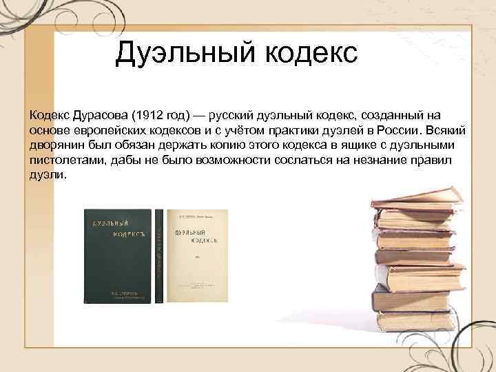 Дуэль кодекс чести проект обществознание