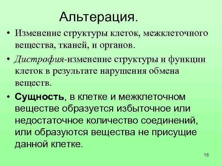 Дистрофии патология презентация