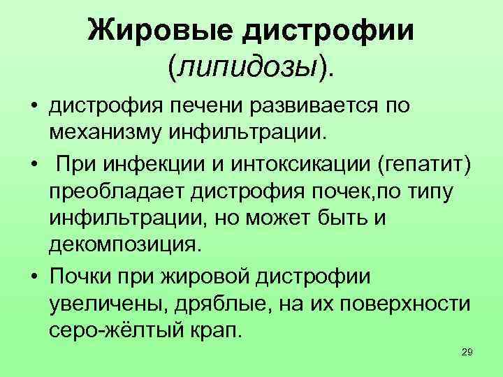 Дистрофии патология презентация