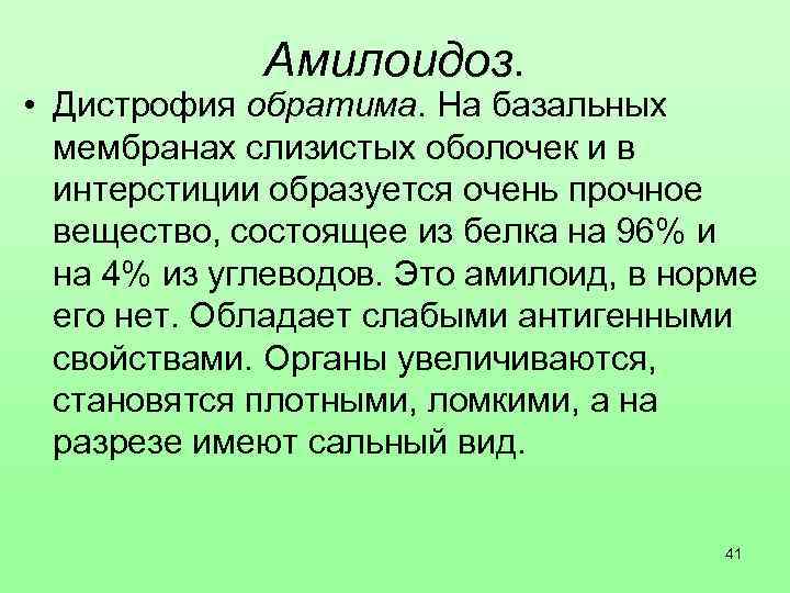 Дистрофии патология презентация