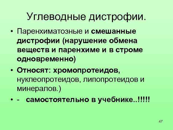 Дистрофия патология обмена веществ презентация