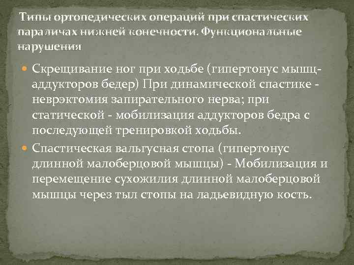 Вялые и спастические параличи травматология презентация