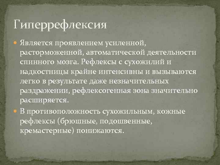 Вялые и спастические параличи травматология презентация