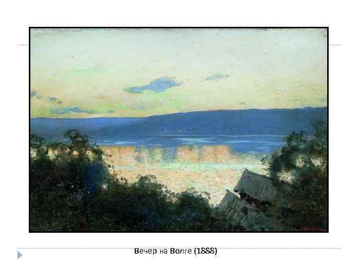 Вечер на Волге (1888) 