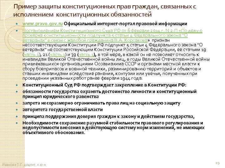 Пример защиты конституционных прав граждан, связанных с исполнением конституционных обязанностей www. pravo. gov. ru