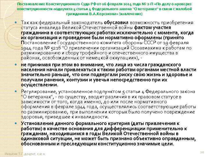 Постановление Конституционного Суда РФ от 06 февраля 2014 года № 2 -П «По делу