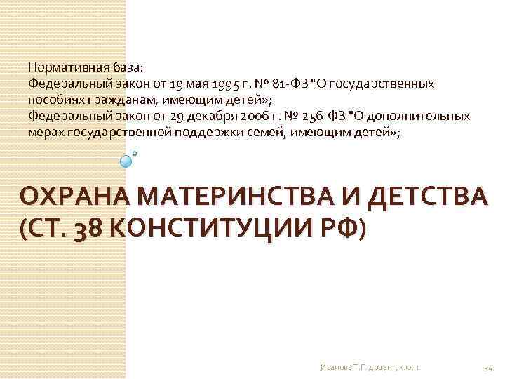 Нормативная база: Федеральный закон от 19 мая 1995 г. № 81 -ФЗ 