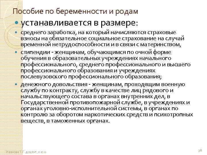 Пособие по беременности и родам устанавливается в размере: среднего заработка, на который начисляются страховые