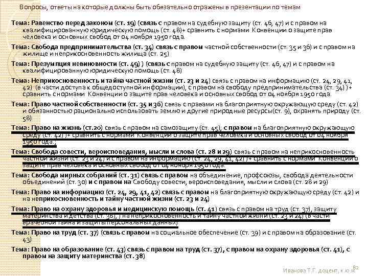 Вопросы, ответы на которые должны быть обязательно отражены в презентации по темам Тема: Равенство