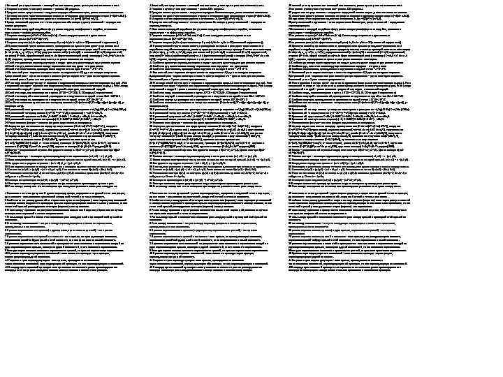 1 Внешний угол треугольника – лежащий вне плоскости, равен сумме углов не смежных с