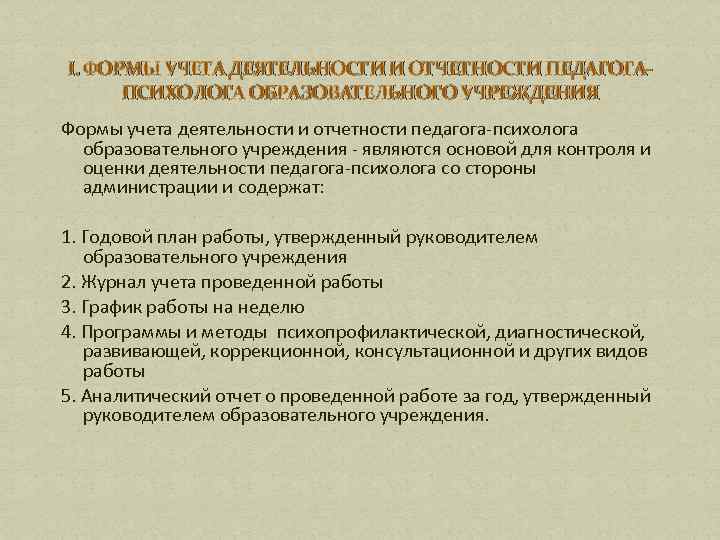 Образец аналитического отчета педагога психолога в доу