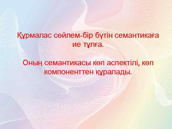 Құрмалас сөйлем тест