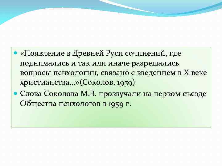  «Появление в Древней Руси сочинений, где поднимались и так или иначе разрешались вопросы