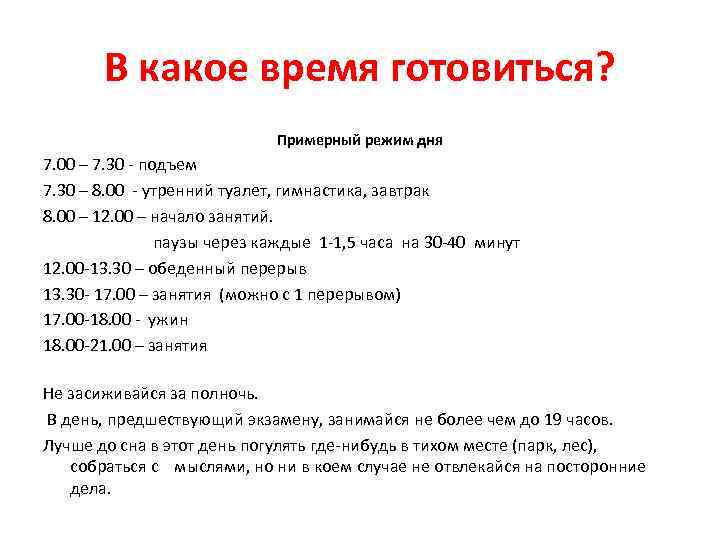 Подъем в 8 20. Режим дня. Режим дня подъем. Распорядок дня подъем в 6 утра. Примерный режим дня студента.