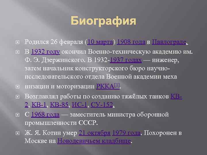 Биография Родился 26 февраля (10 марта) 1908 года в Павлограде. В 1932 году окончил