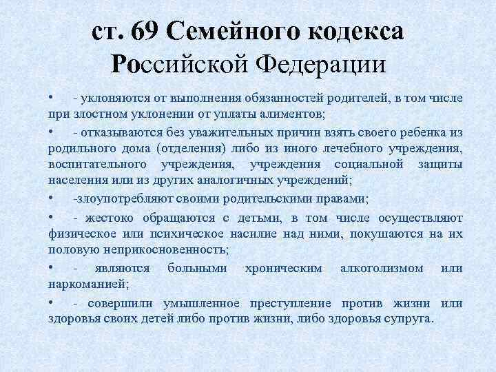 Список семейного кодекса. Ст 69 семейного кодекса. Статья 60 семейного кодекса. Характеристика семейного кодекса РФ. Ст 14 семейного кодекса РФ.