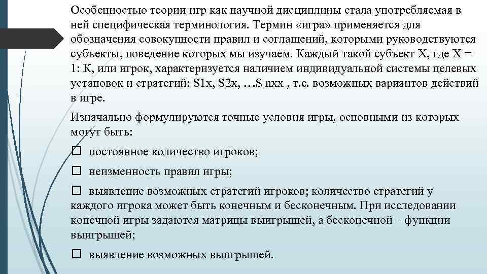 Специфические термины. Специфическая терминология. Теория игр совокупность правил. Как вы понимаете термин 