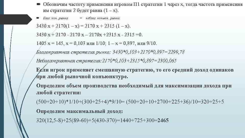 Обозначение частоты. Частота применения первой стратегии равна:. Как найти частоты применения стратегий. Какую математическую технику используют картёжники.