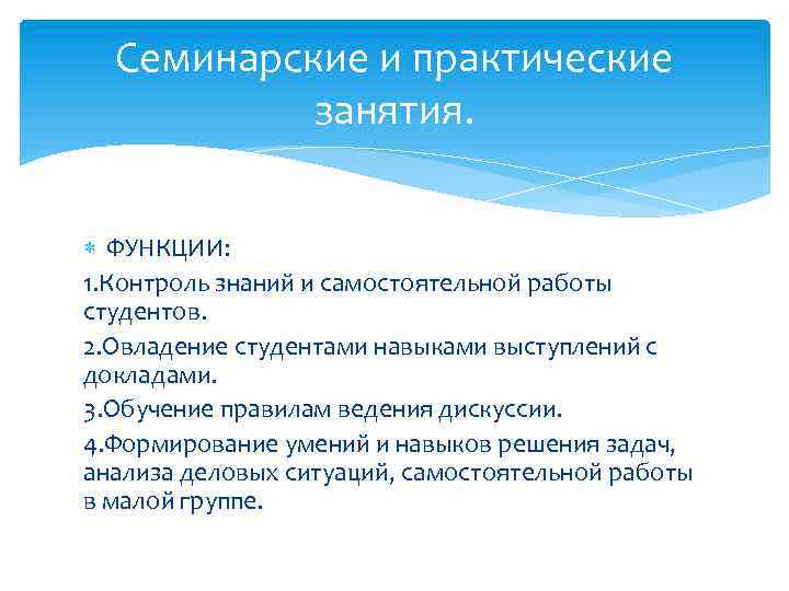 Функции занятия