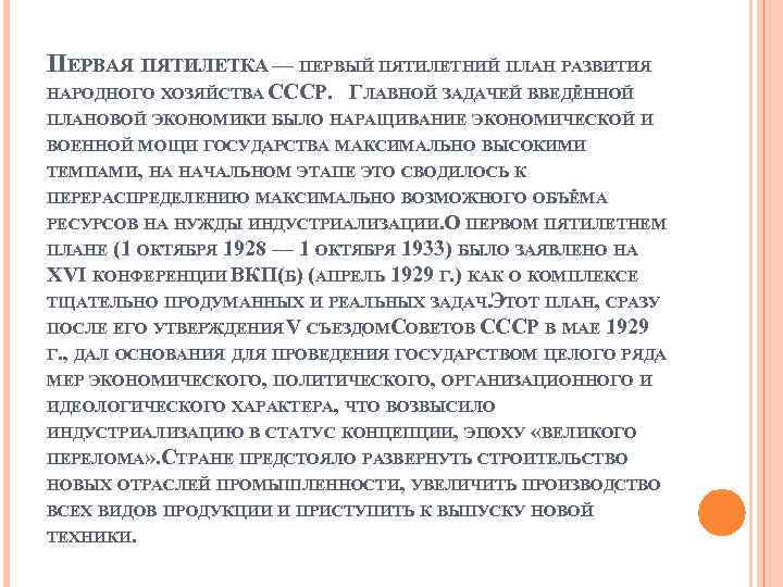 Первый пятилетний план развития народного хозяйства ссср был принят