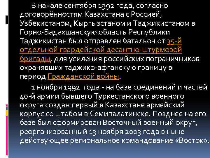 В начале сентября 1992 года, согласно договорённостям Казахстана с Россией, Узбекистаном, Кыргызстаном и Таджикистаном