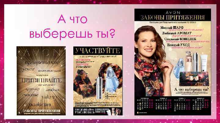 А что выберешь ты? 