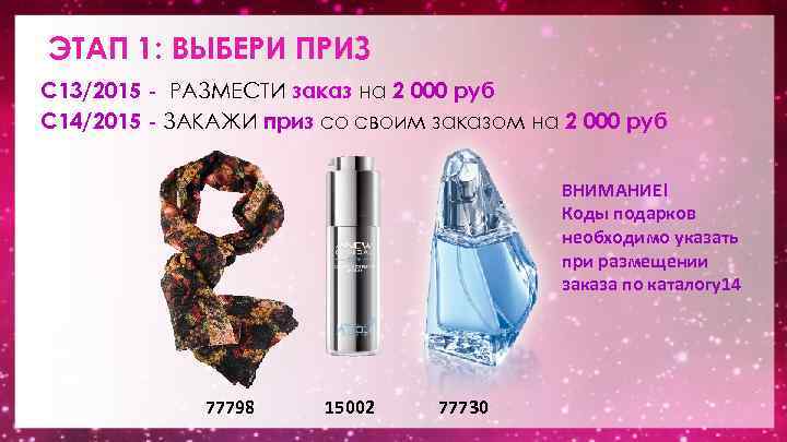 ЭТАП 1: ВЫБЕРИ ПРИЗ С 13/2015 - РАЗМЕСТИ заказ на 2 000 руб С