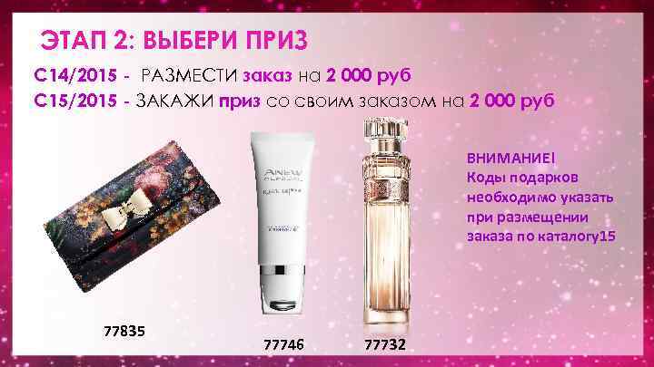 ЭТАП 2: ВЫБЕРИ ПРИЗ С 14/2015 - РАЗМЕСТИ заказ на 2 000 руб С