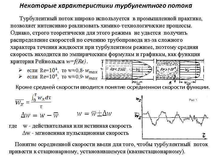 Характеристика скорости