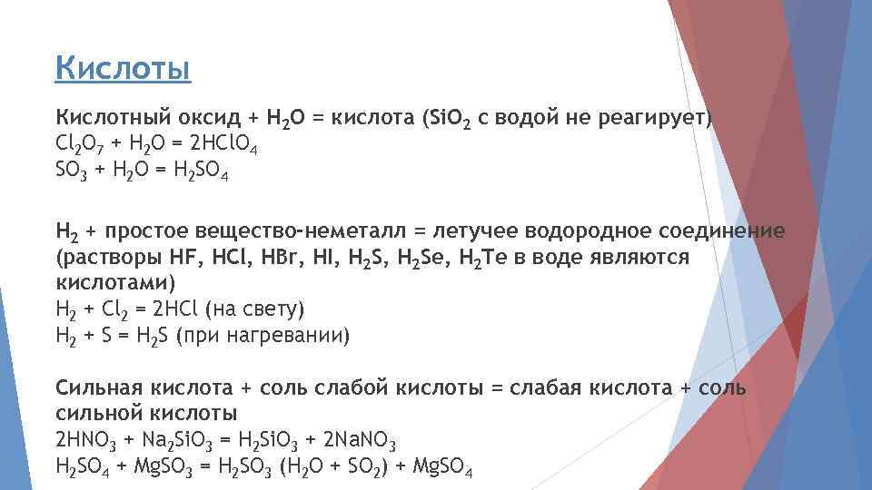 Выберите кислотный оксид. Кислотные оксиды взаимодействуют с водой. Кислотные оксиды реагируют с водой. Кислотный оксид + вода. Оксиды реагирующие с водой с образованием кислот.