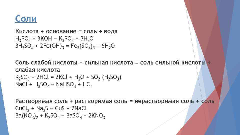 Напишите уравнение реакции по схеме кислота основание соль вода