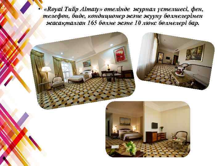  • «Royal Tulip Almaty» отелінде журнал үстелшесі, фен, телефон, биде, кондиционер және жууну