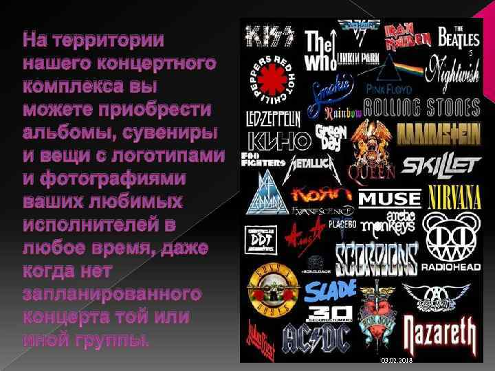 На территории нашего концертного комплекса вы можете приобрести альбомы, сувениры и вещи с логотипами
