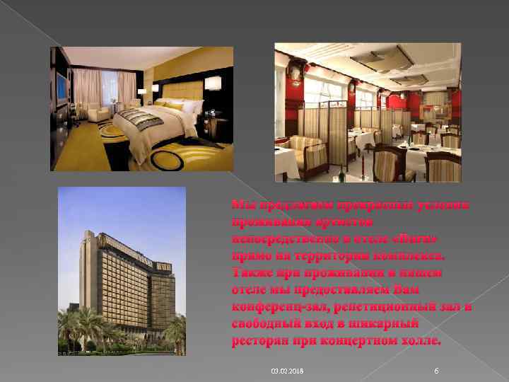 Мы предлагаем прекрасные условия проживания артистов непосредственно в отеле «Burn» прямо на территории комплекса.