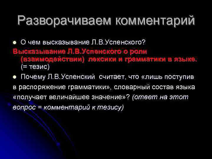 Разворачиваем комментарий О чем высказывание Л. В. Успенского? Высказывание Л. В. Успенского о роли