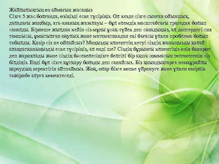 Жайлылықтың өз аймағын жасаңыз Сізге 5 жас болғанда, өзіңізді еске түсіріңіз. Ол кезде сізге