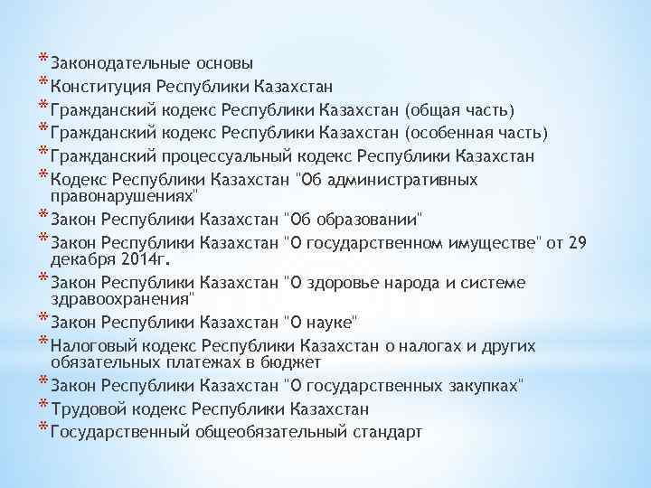 Гражданско процессуальный кодекс республики казахстан