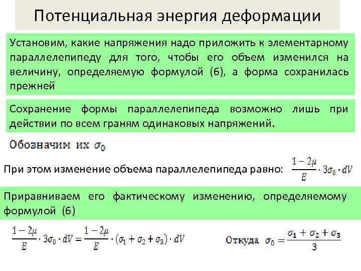 Энергия деформированной