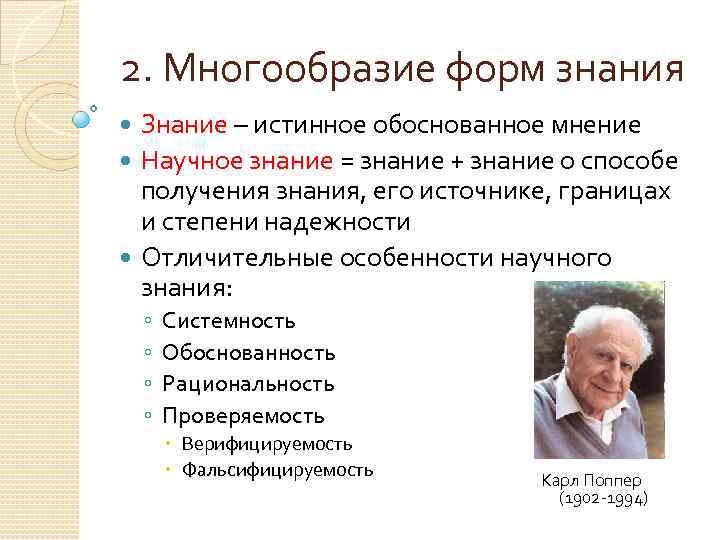 1 познание знание