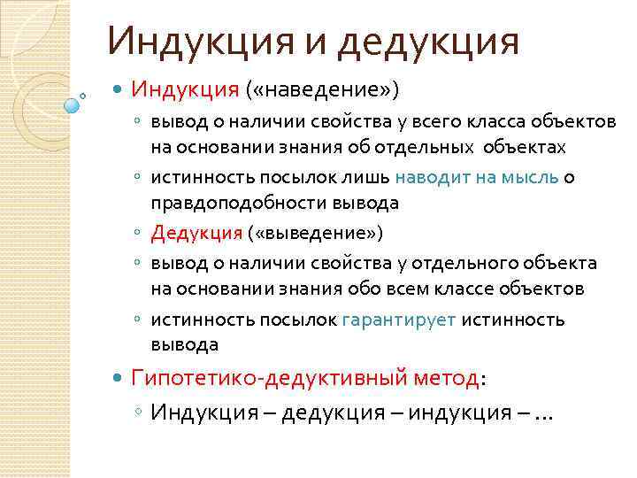 Дедукция это. Метод индукции пример. Индуктивный метод пример. Дедукция и индукция примеры. Дедуктивный метод примеры.