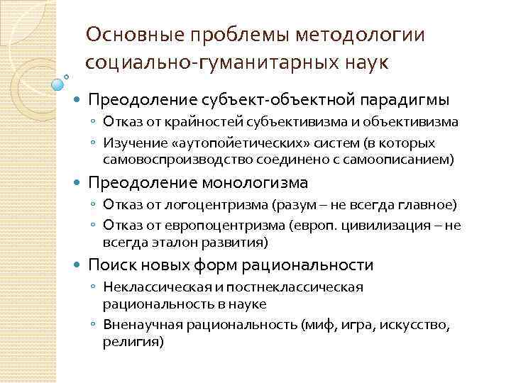 Знание в социально гуманитарных науках