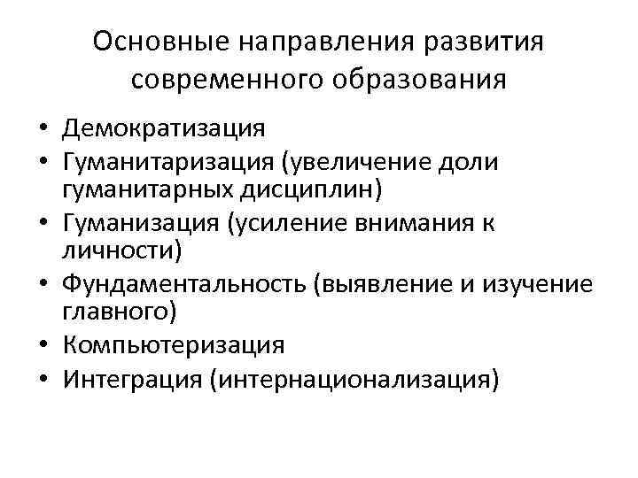 Гуманитаризация. Гуманизация и гуманитаризация образования. Гуманитаризация современного образования. Образование гуманизация гуманитаризация интернационализация. Гуманитаризация и гуманизация таблица.